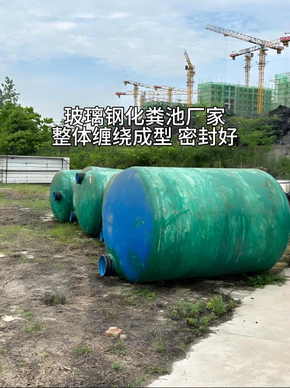 个旧玻璃钢化粪池