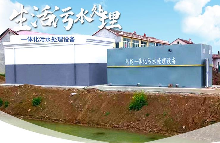 个旧一体化生活污水处理设备