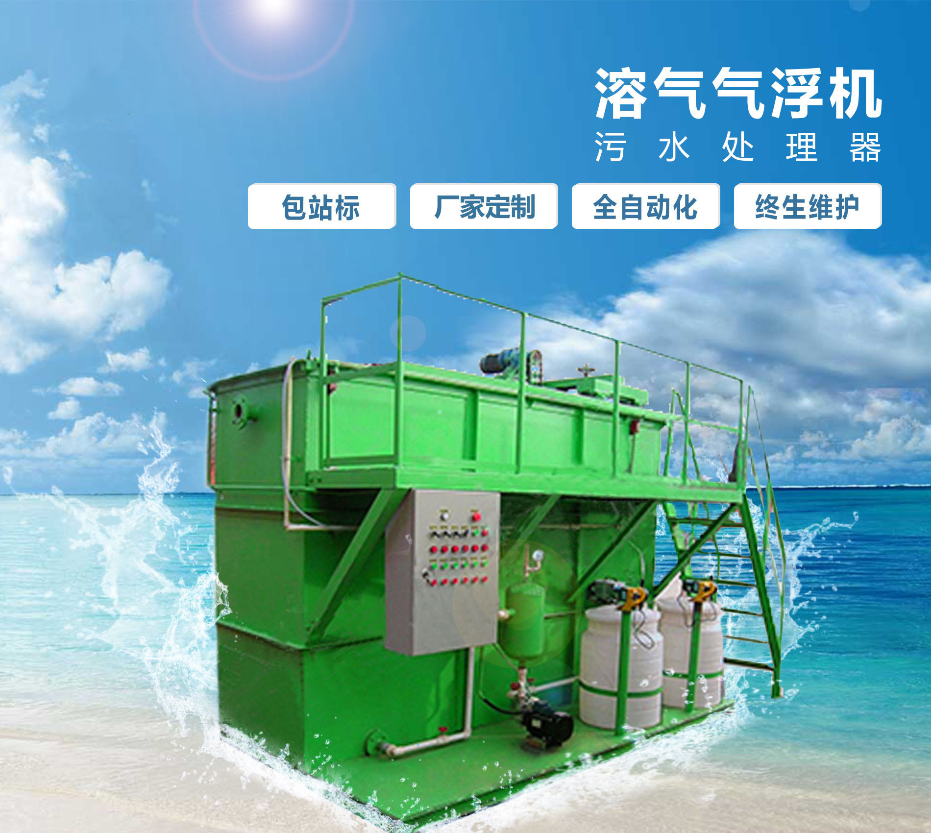 个旧溶气气浮机